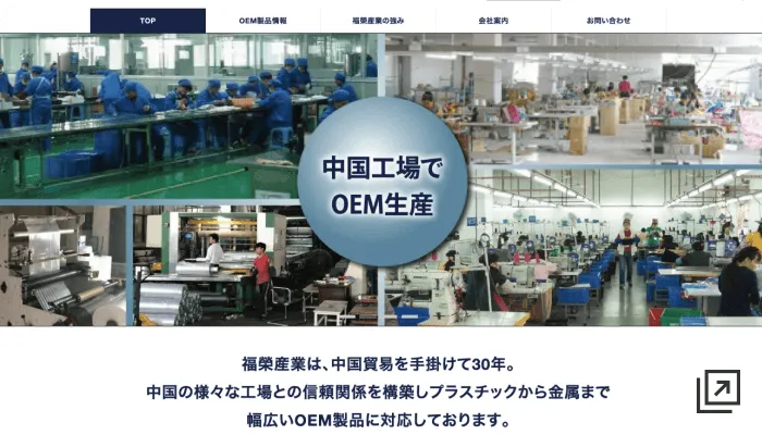 福榮産業様 ホームページ